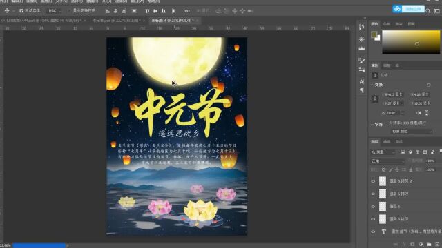 PS海报制作中元节海报在线制作流程二