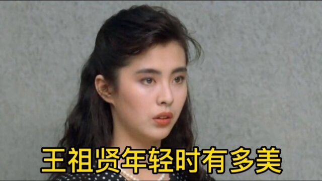 一代香港女神王祖贤年轻时有多美,把妩媚与英气结合最完美的女人