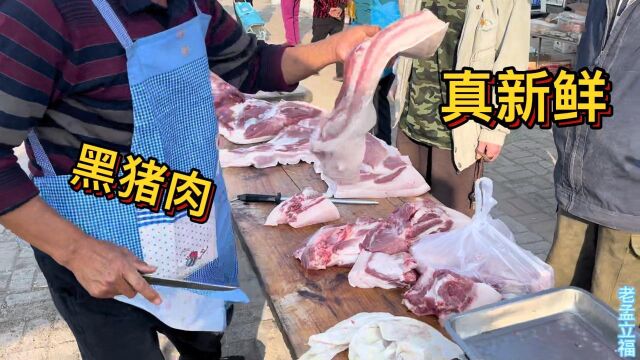 农村黑猪肉太新鲜了,这猪肉吃一口都带劲,看着就有食欲,真好卖