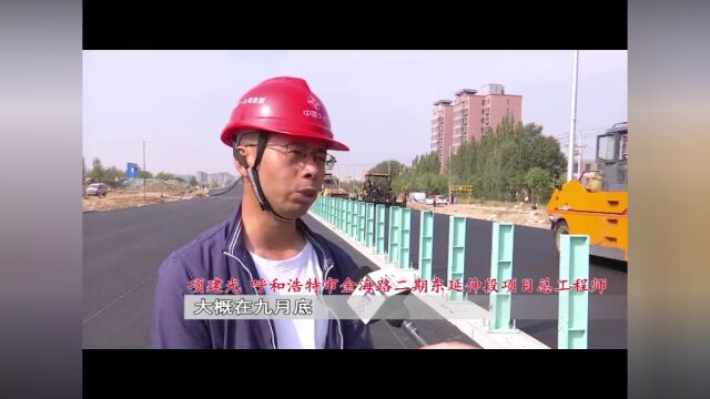 呼和浩特市金海路二期工程东延伸段进入收尾工作,通车时间为→