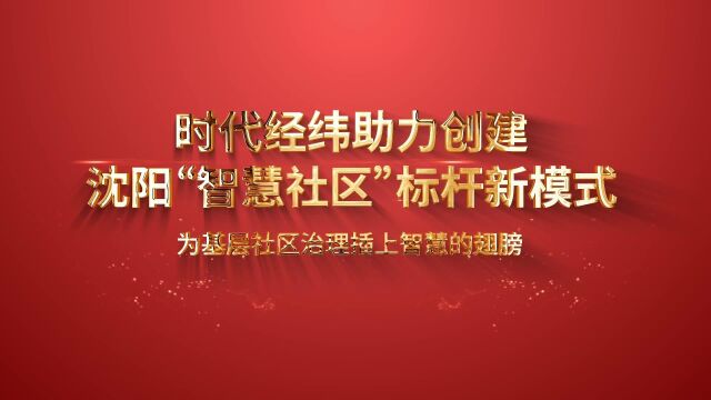 时代经纬联防联控管理平台,为基层社区治理插上智慧的翅膀