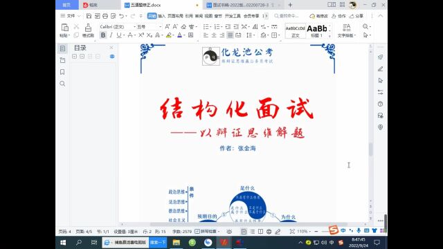 2022年9月18日长沙市事业单位面试题讲解和参考答案