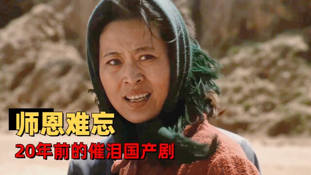 美丽的大脚:让人声泪俱下的国产神作,致敬那些默默奉献的老师