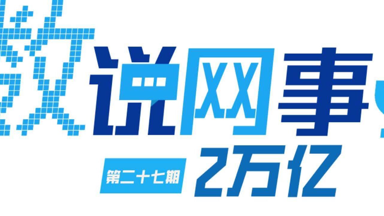 数说网事|手握2万亿现金,科技互联网公司为何还要存钱?