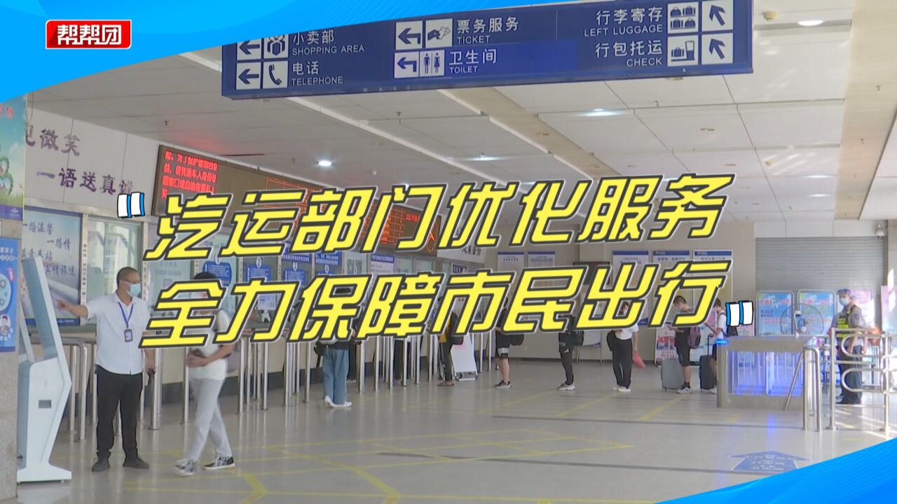 增设窗口、延长时间!宁德汽运部门优化服务,全力保障市民出行