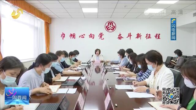 《齐鲁女性》电视周刊第181期丨省妇联党组召开扩大会议、各地妇联庆丰收迎盛会……精彩速看