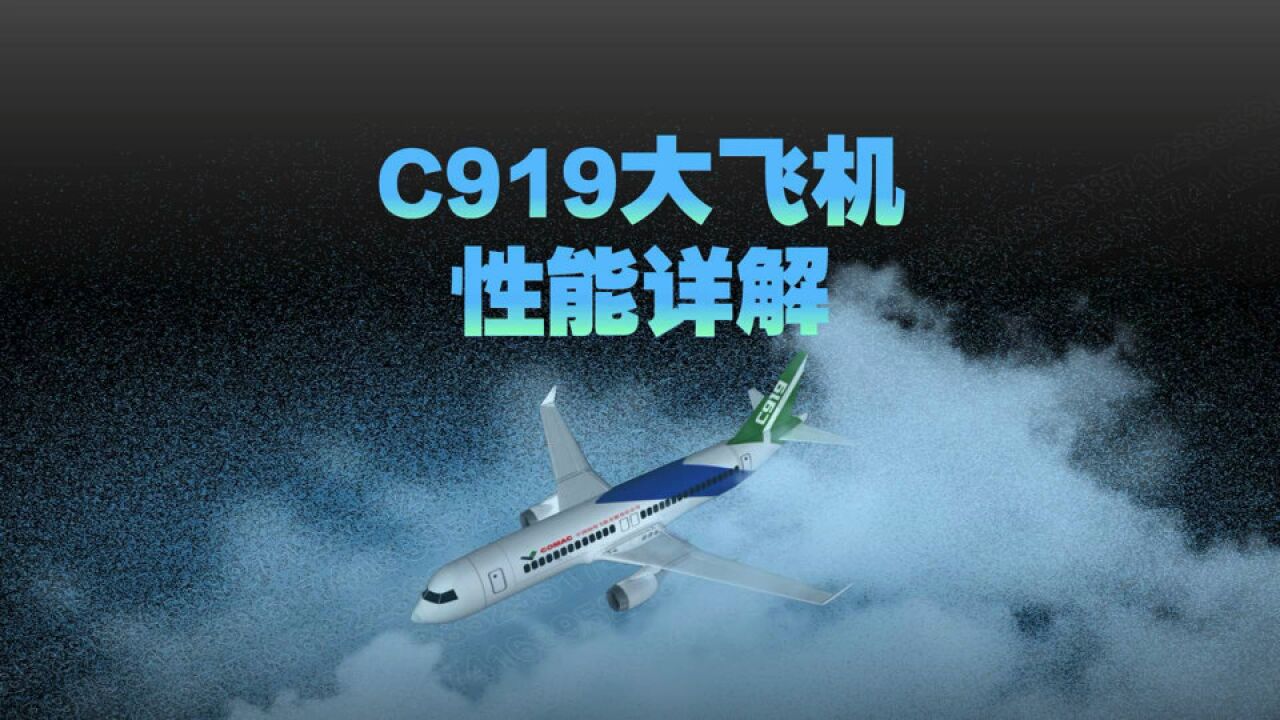 国产大飞机C919拿下合格证:机窗、机翼、机座都有啥特点?