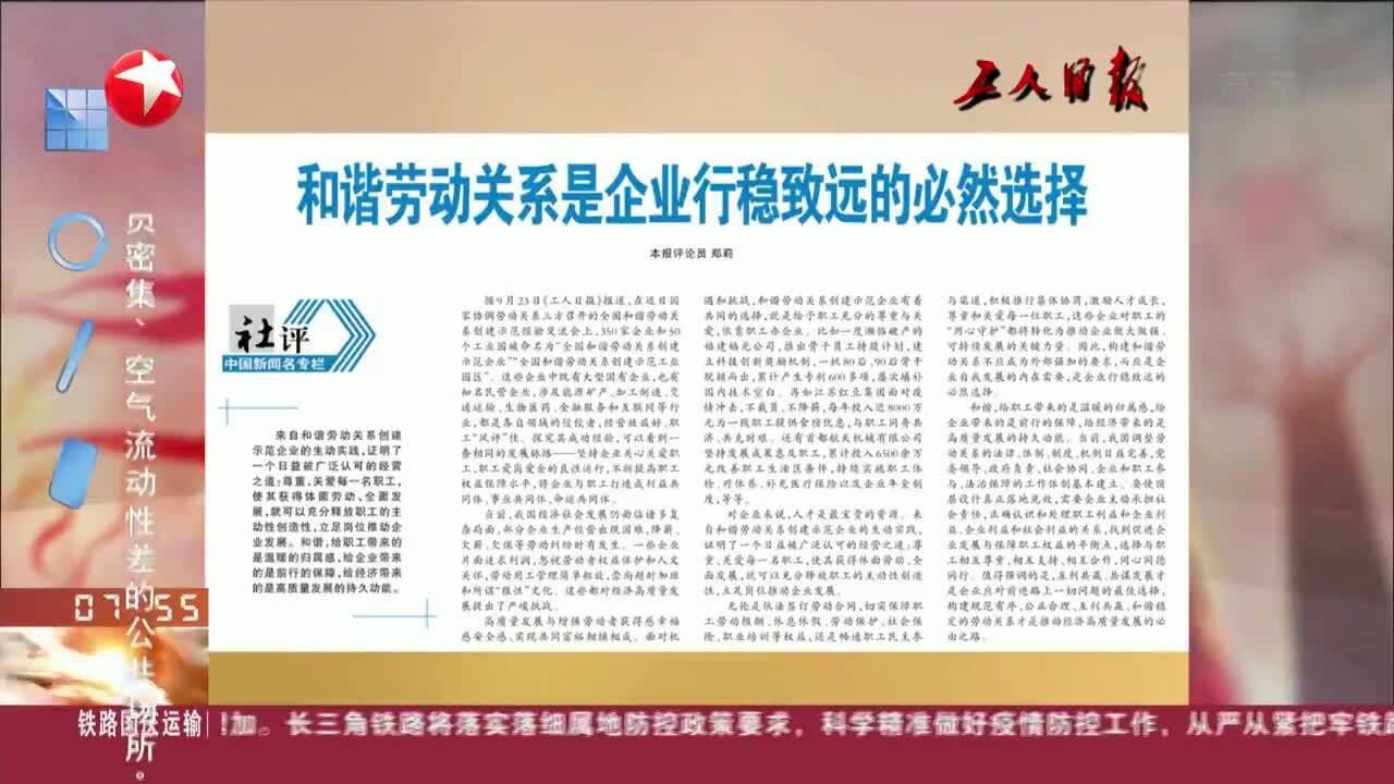 和谐劳动关系是企业行稳致远的必然选择