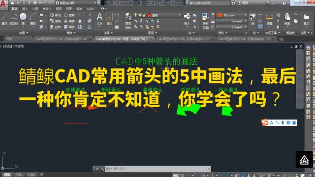 CAD常用箭头的5中画法,最后一种你肯定不知道,你学会了吗?