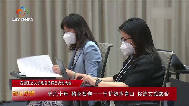 非凡十年 精彩答卷 | 我国生态文明建设取得历史性成就