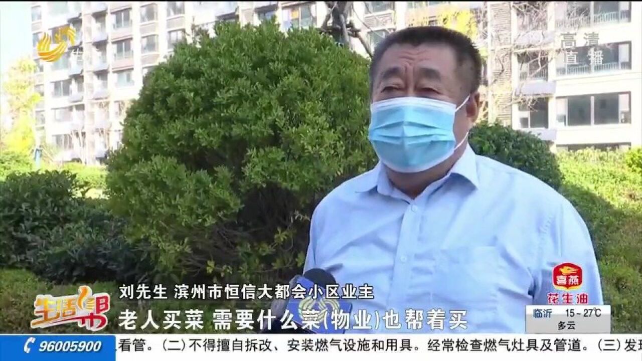 滨州一小区推出“五大管家”服务,专人24小时待命,贴心又暖心