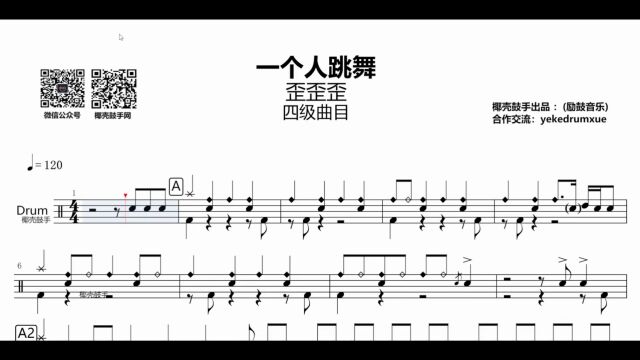 【2022每日一谱】今日分享「抖音热门歌曲歪歪歪一个人跳舞四级曲目」高清打印鼓谱送动态鼓谱