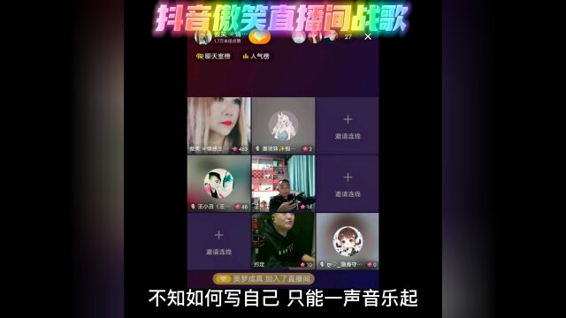 王小丑带你走进情感家族傲笑直播间