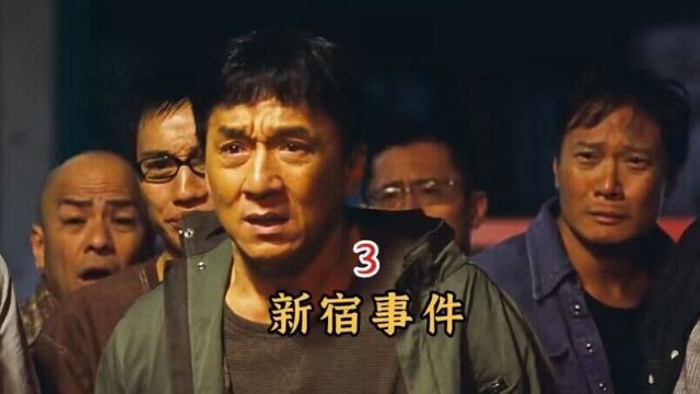 成龙被封禁13年的佳作!