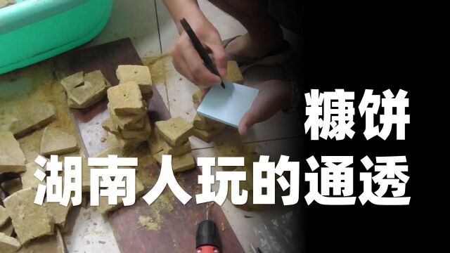 糠饼用来钓鱼,湖南人玩的最通透!不建议网上买,不仅贵还坑人