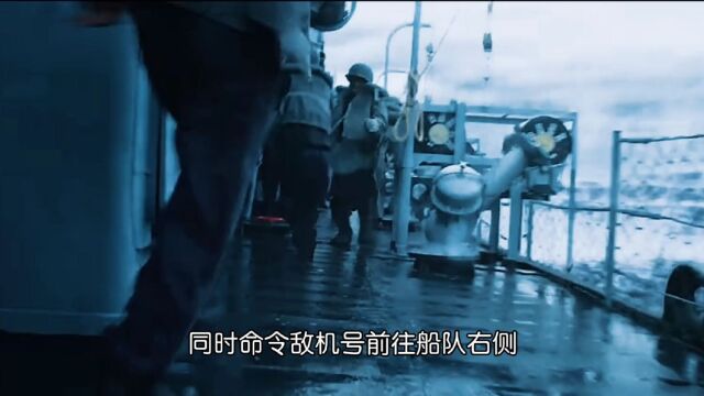 海上大战,值得一看!