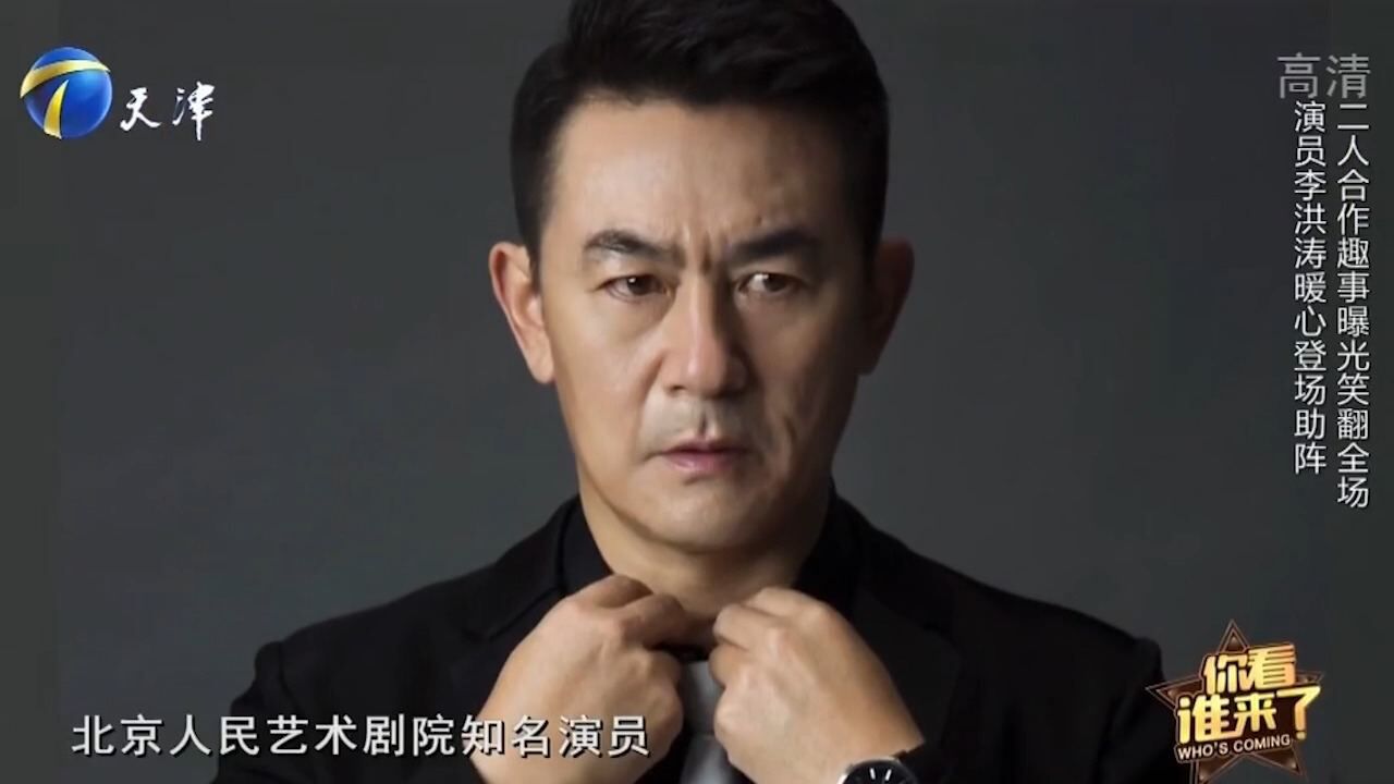 演员李洪涛惊喜助阵孙浩,二人因戏相识,互相欣赏