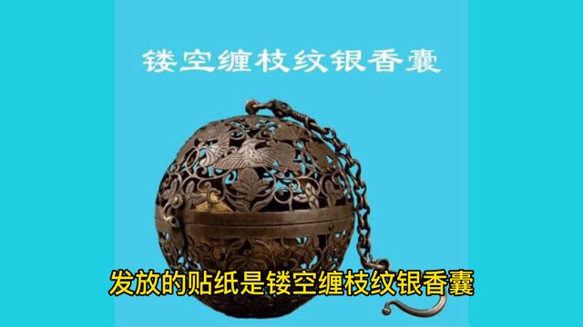 13日西安发放核酸贴纸镂空缠枝纹银香囊 原物为一神奇的被中香炉