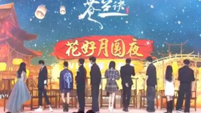 《苍兰诀》粉丝见面会来啦!有没有你喜欢的演员呢