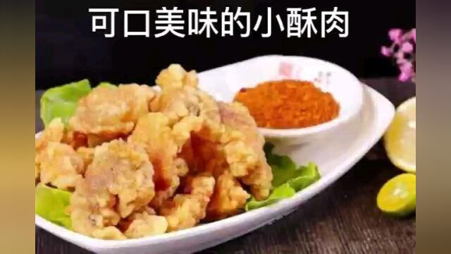 香酥小酥肉做法