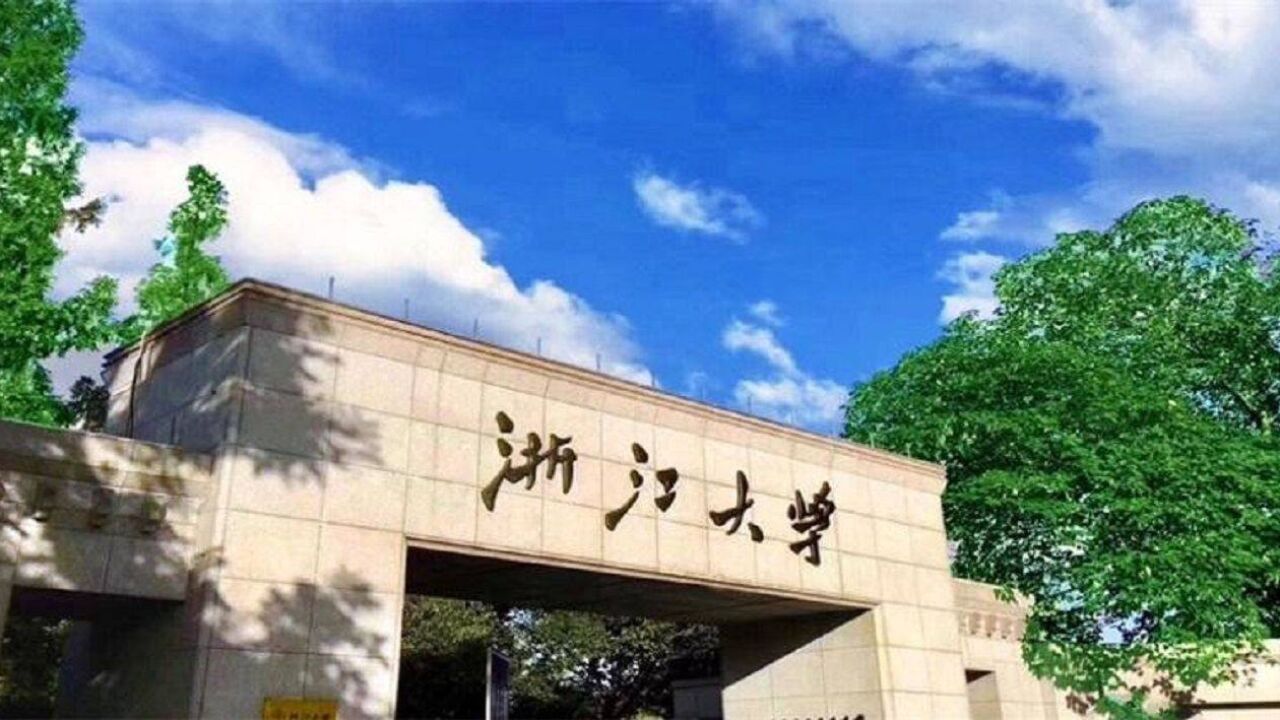 7所中国大陆高校入榜世界前100名,浙江大学位列世界第67名