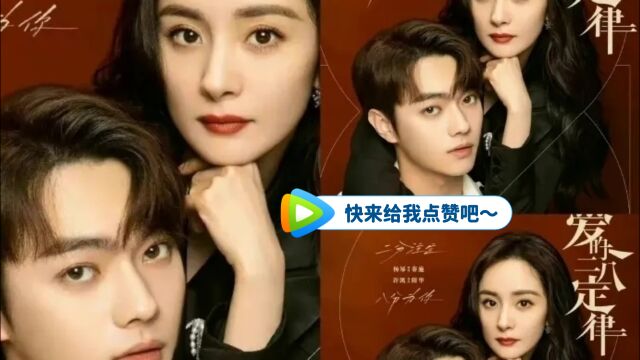 杨幂、许凯主演,精英女律师和帅气宅男的高甜婚恋,准备好追剧了‖爱的二八定律