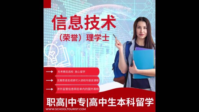 信息技术专业大学计算机专业亚太科技大学职高中专高中留学申请