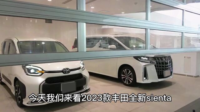 2023款丰田全新Sienta,配1.5L+四驱,还看啥五菱宏光mini