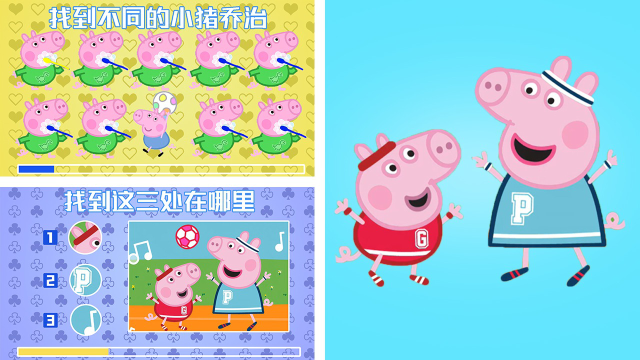 小猪佩奇乔治恐龙先生找不同,还有数眼镜字母拼图游戏