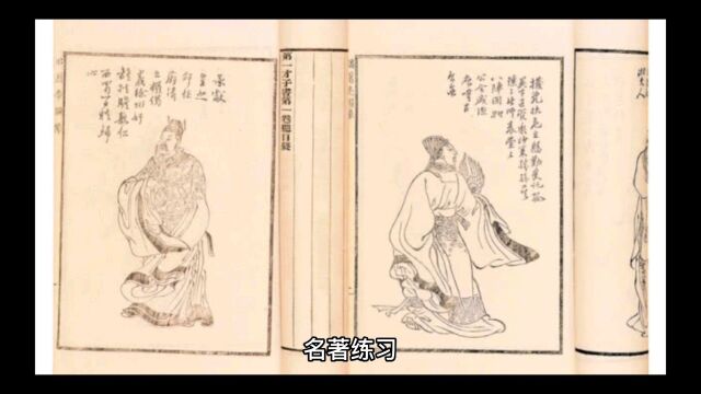 《三国演义》知识点整理(2)