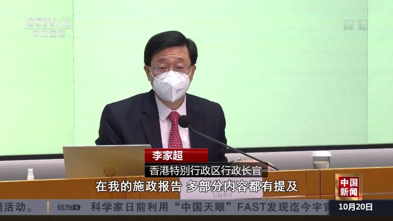 香港特区行政长官发表任内首份施政报告