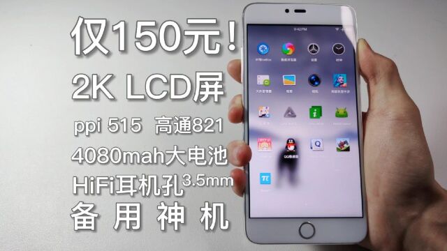 150元捡的备用机!2K LCD屏+HiFi+四千大电池,锤子M1L拆机测评~