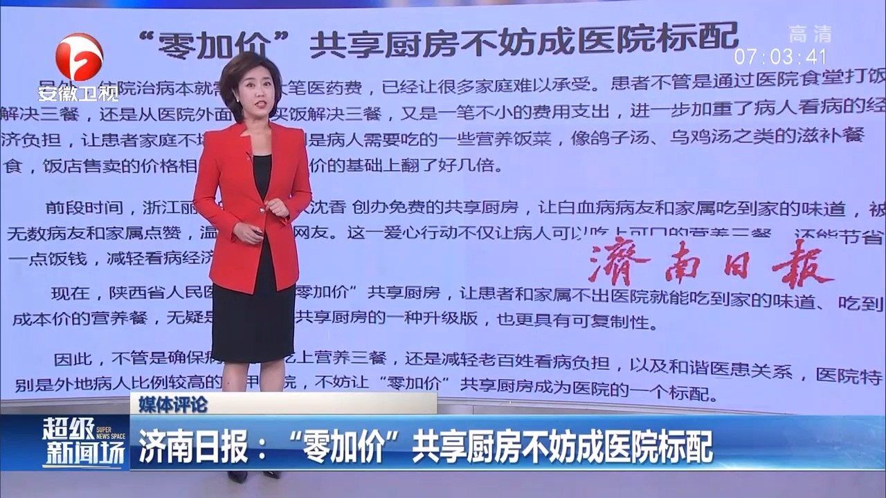 陕西一医院开设“零加价”共享厨房,网友建议成医院标配!