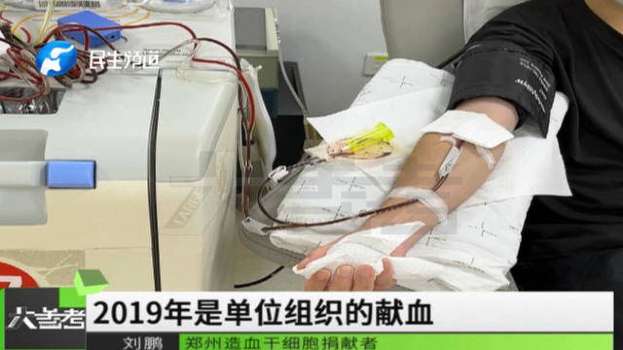 为生命接力!郑州市第382位造血干细胞捐献者刘鹏在行动