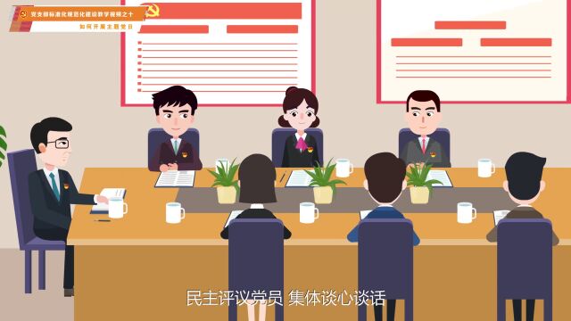 基层党建 | 党支部标准化规范化建设教学视频(十七)