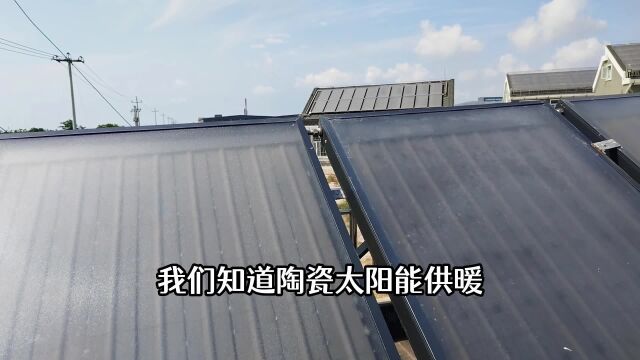 陶瓷太阳能取暖系统,阴天怎么办啊?