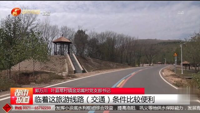 通向共同富裕的彩虹路!河南叶县打造1号公路,助力乡村振兴!