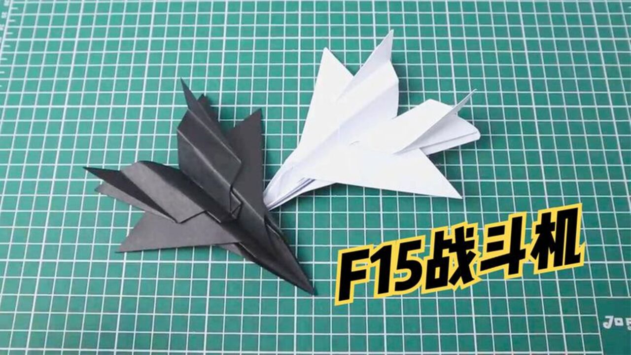 手工折纸DIY,教你如何折一架“F15战斗机”