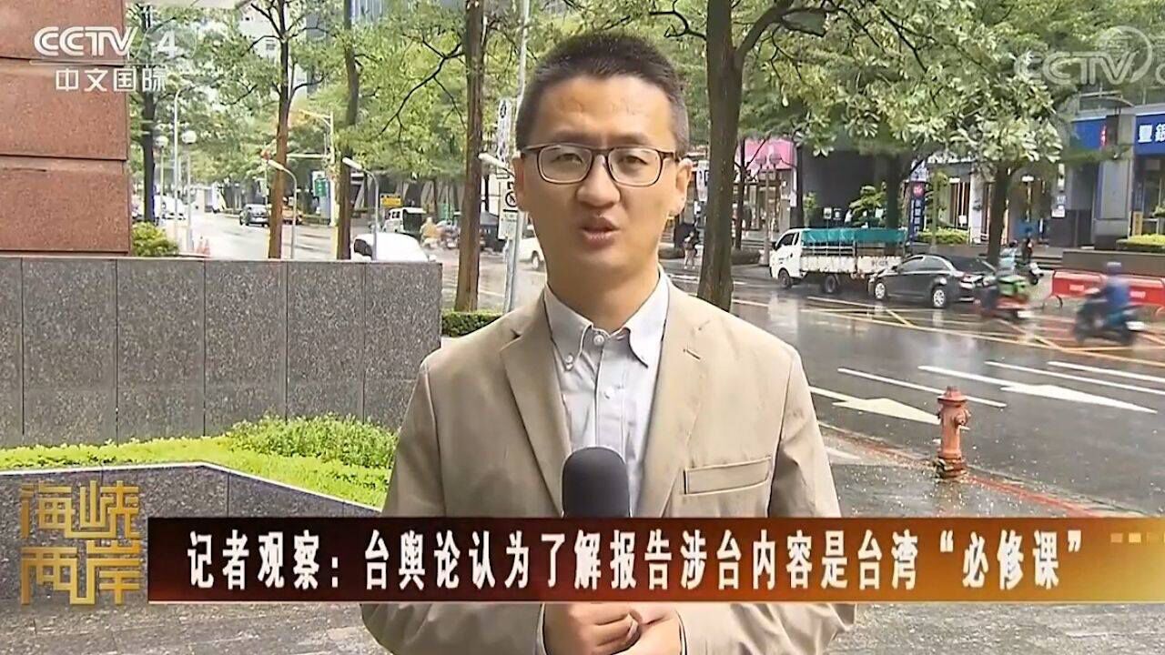 台湾各界热议二十大报告涉台内容