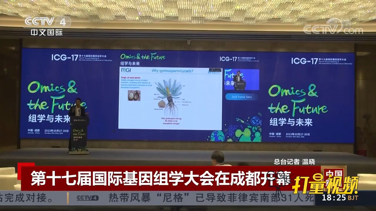 速看!第十七届国际基因组学大会在成都开幕