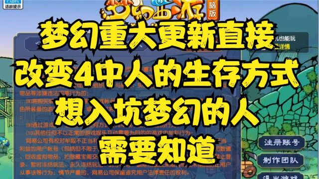 梦幻重大更新直接改变4种人的生存方式,想入坑梦幻的人需要知道