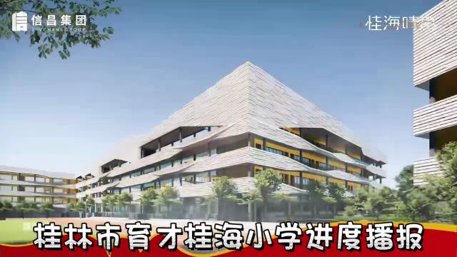 桂林又一小学规划曝光!配套布局堪比大学!