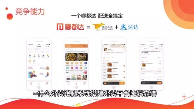 什么外卖跑腿系统搭建外卖平台比较靠谱?