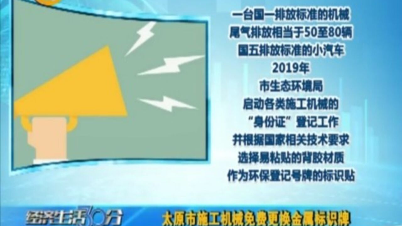 太原市施工机械免费更换金属标识牌