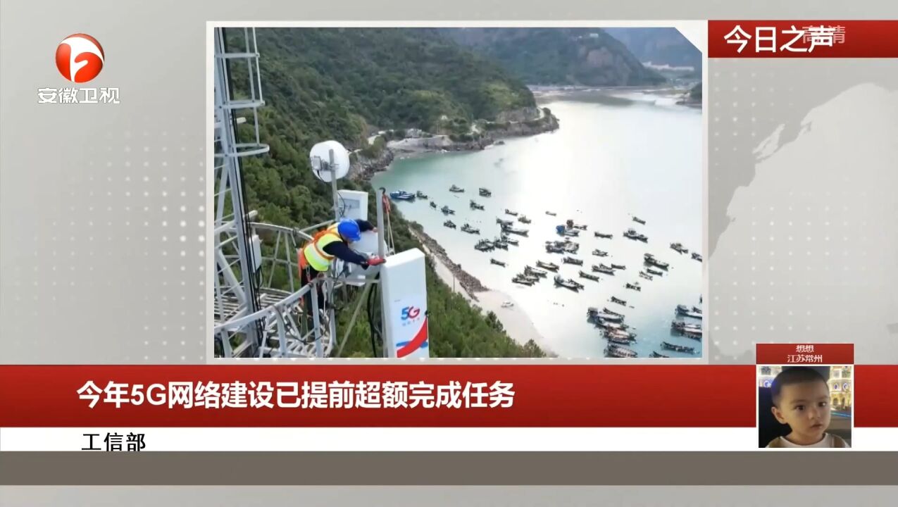 今年5G网络建设已提前超额完成任务