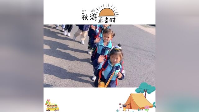 【秋意浓如许.我们趣秋游】——金摇篮幼儿园2022秋游记