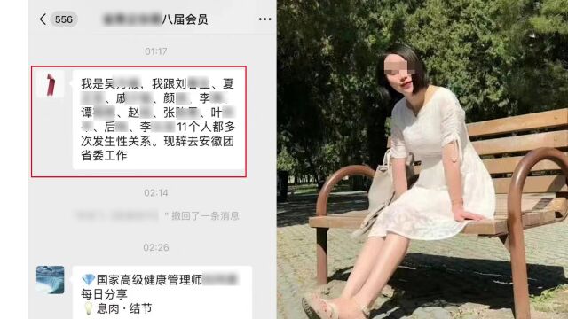 安徽青企协通报女员工微信群中发个人生活相关言论:已停职调查