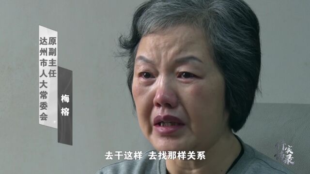 “我自己都是副厅级了,我老公也是正厅级了,我都还不满足,到了那个位置不好好工作,我反而变本加厉地去贪腐”