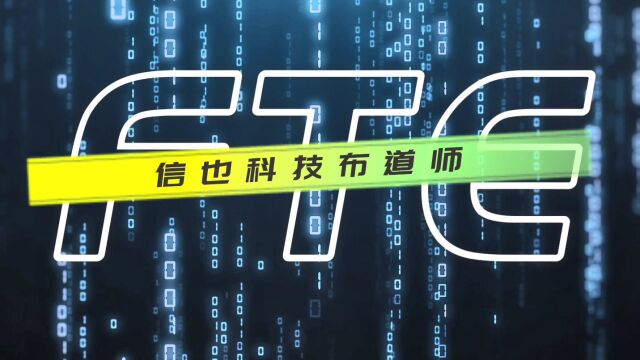 为技术发声,让技术发光,第四届信也科技布道师扬帆起航!