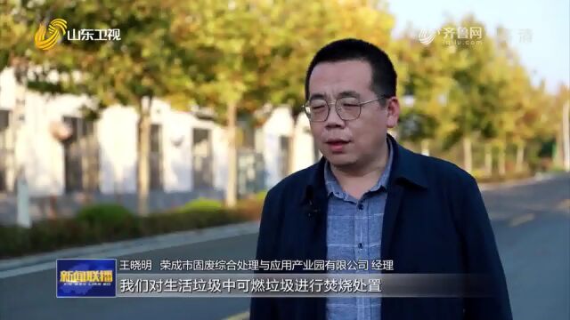 山东:推进“无废城市”建设 擦亮高质量发展底色(山东卫视《新闻联播》)